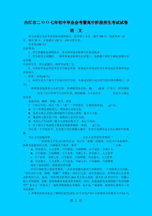 2019年内江市中考语文试题及答案-9页word资料