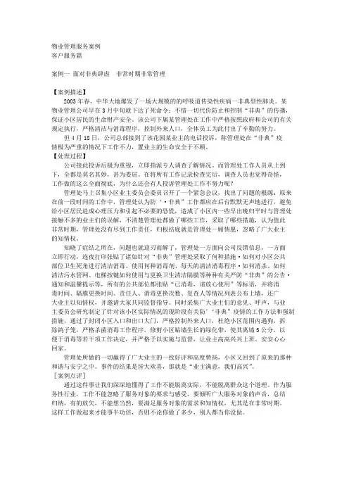 物业管理服务案例--客户服务篇