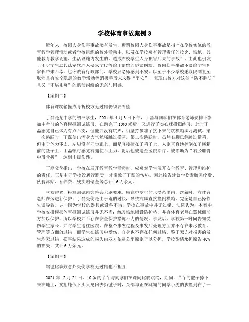学校体育事故案例3