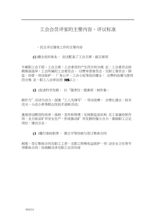 工会会员评家民主测评表