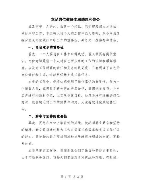立足岗位做好本职感想和体会