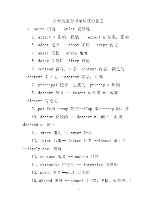 高考英语形似单词区分汇总