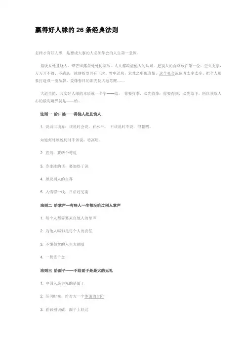赢得好人缘的26条经典法则