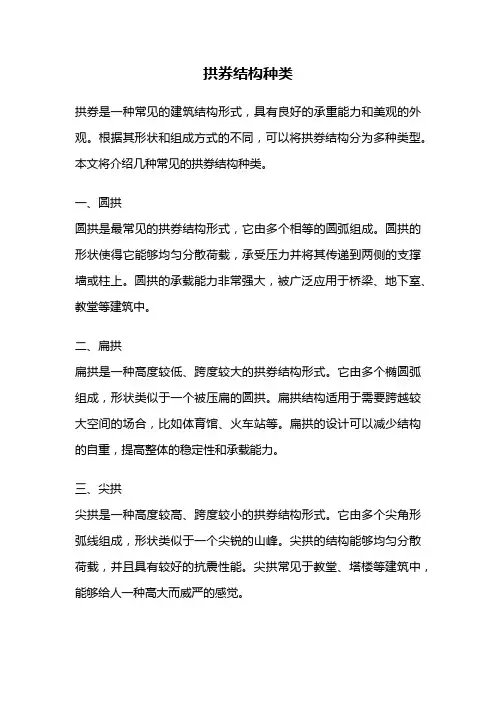 拱券结构种类