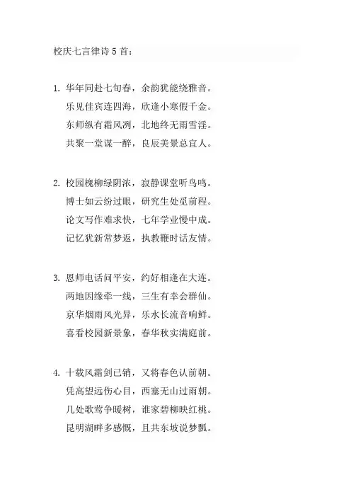 校庆七言律诗