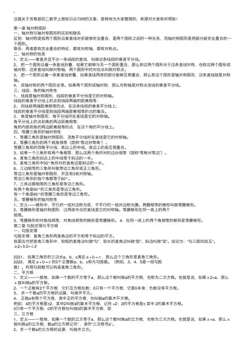 苏教版初二数学上册知识点归纳