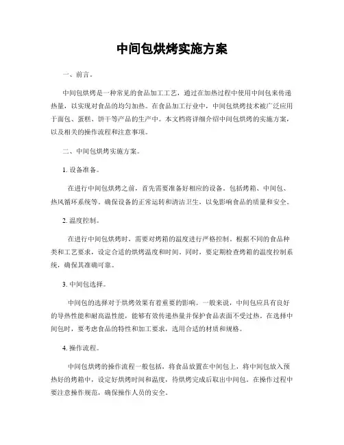 中间包烘烤实施方案