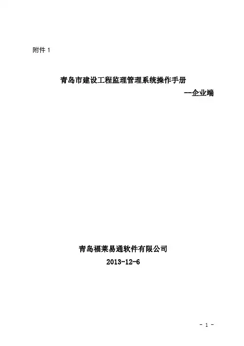 青岛市建管局网站操作说明