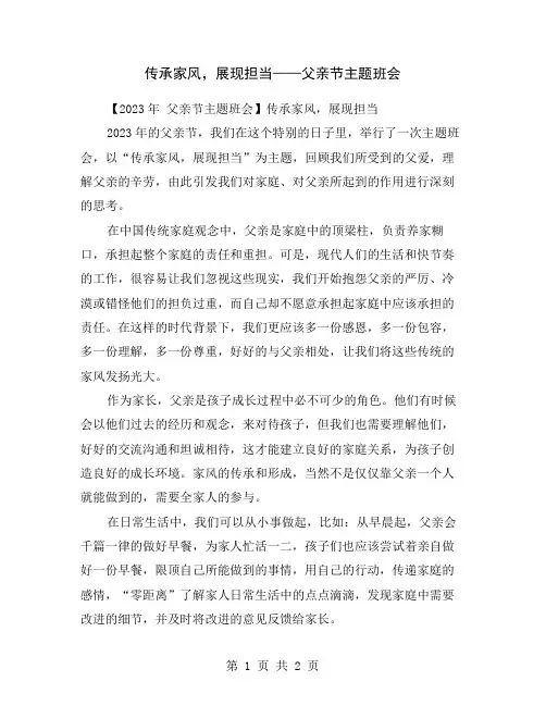 传承家风,展现担当——父亲节主题班会