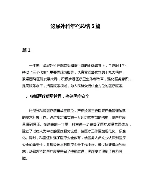 泌尿外科年终总结5篇