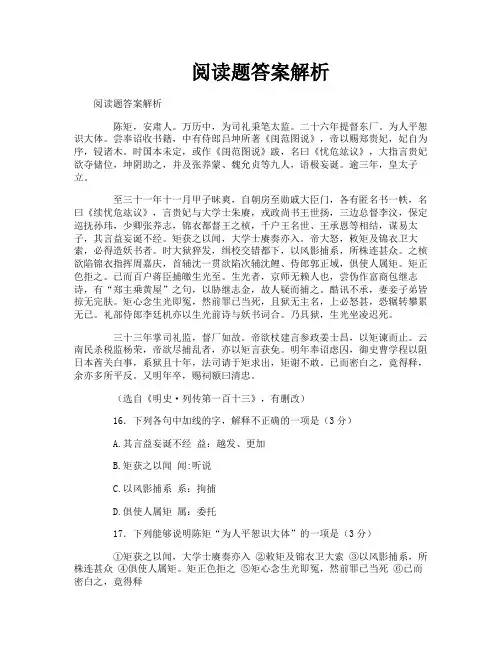 阅读题答案解析