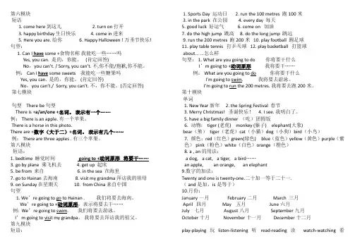 外研版小学英语四年级上重点短语与句型