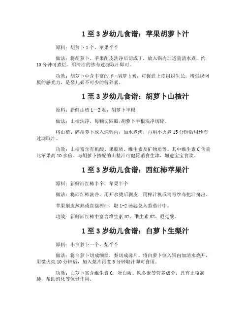 1至3岁幼儿食谱