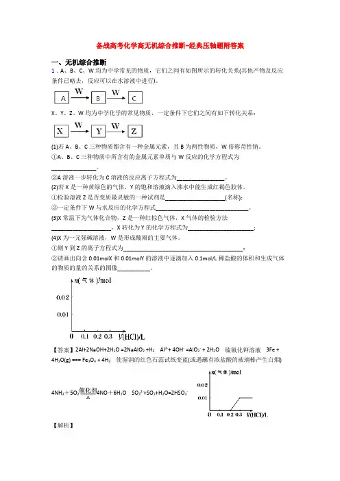 备战高考化学高无机综合推断-经典压轴题附答案
