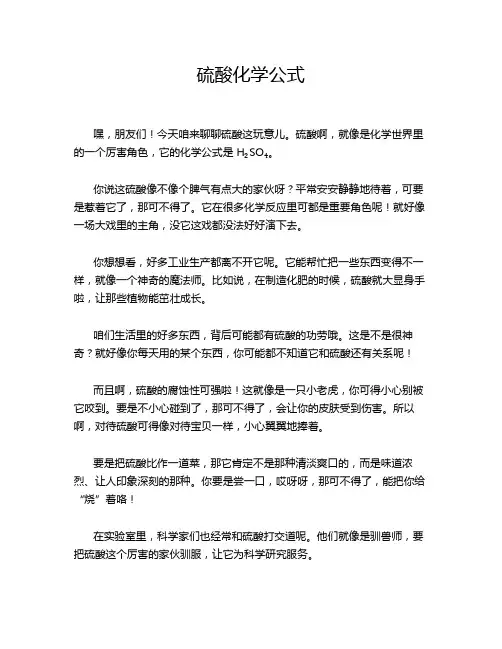 硫酸化学公式