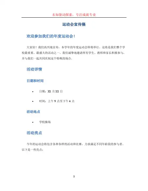 运动会宣传稿50字 (4)