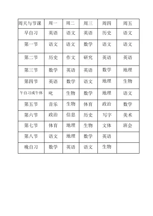 初中课程表
