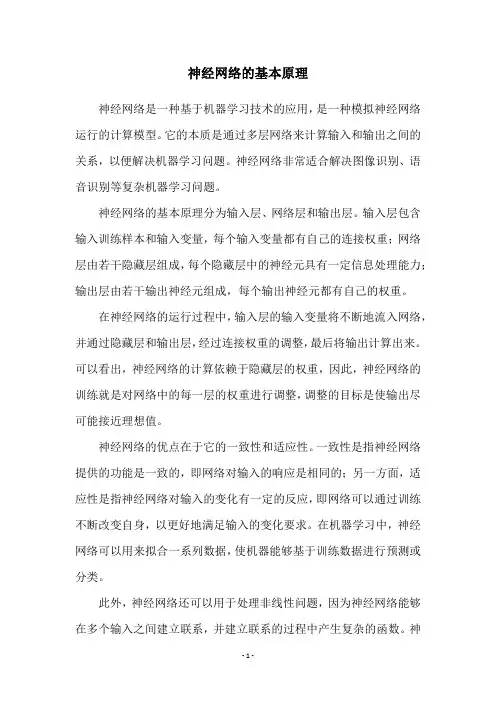 神经网络的基本原理
