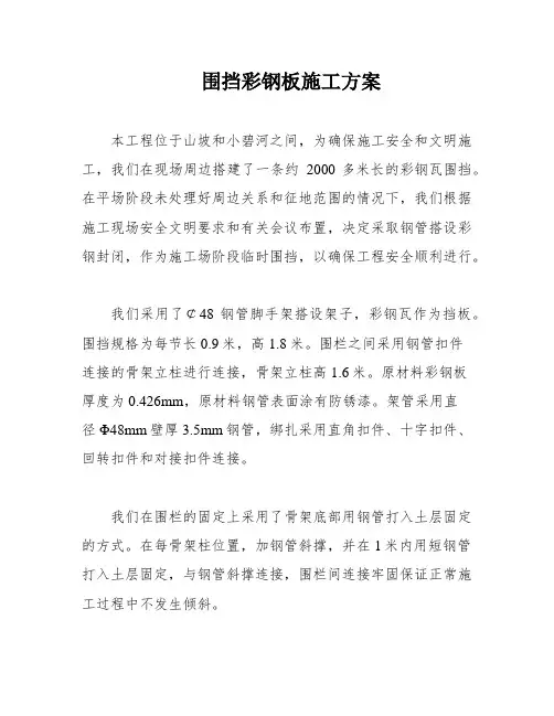 围挡彩钢板施工方案