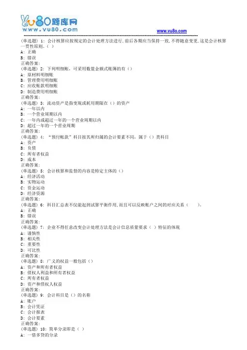 18春天大《基础会计》在线作业一