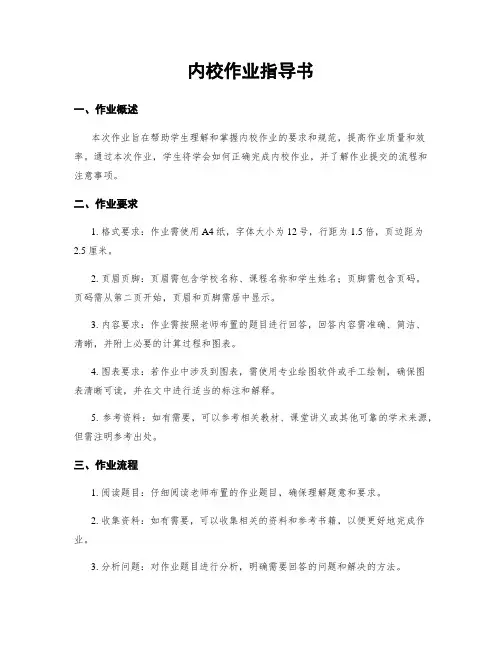 内校作业指导书