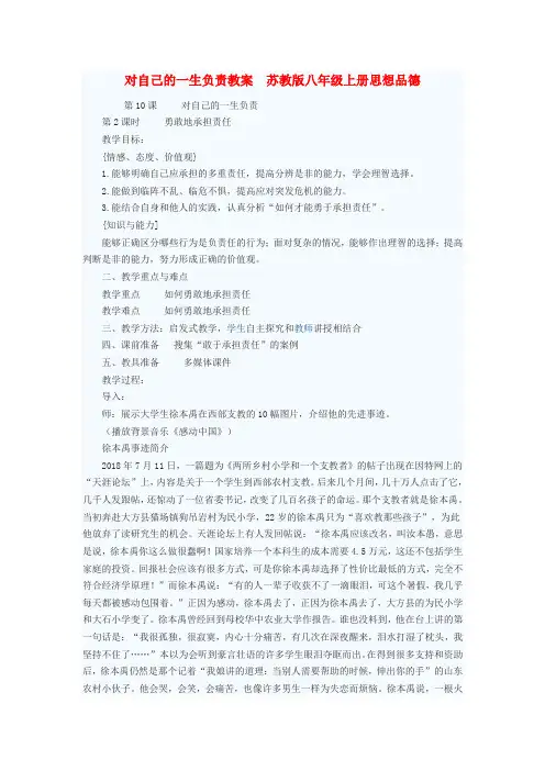 最新-八年级政治上册 对自己的一生负责教案 苏教版 精