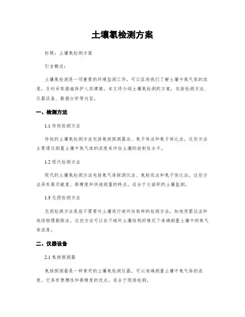 土壤氡检测方案