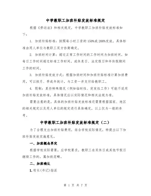 中学教职工加班补贴发放标准规定（四篇）