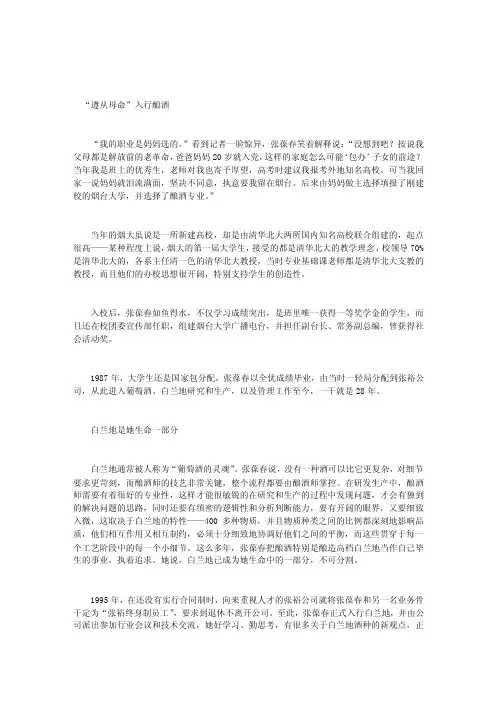 中国酿酒师风采录（74）张葆春：勇超自我的酿酒师
