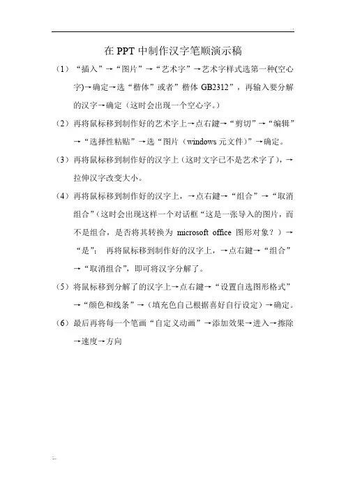 在PPT中制作汉字笔顺演示的操作方法