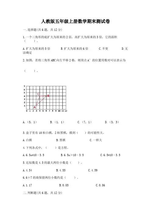 人教版五年级上册数学期末测试卷含答案(综合题)