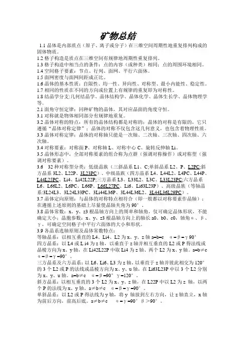 矿物总结