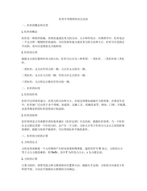 杠杆中考物理知识点总结