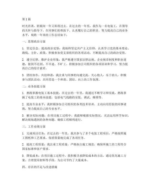电装工年度个人总结(3篇)