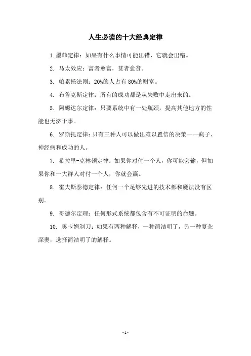 人生必读的十大经典定律