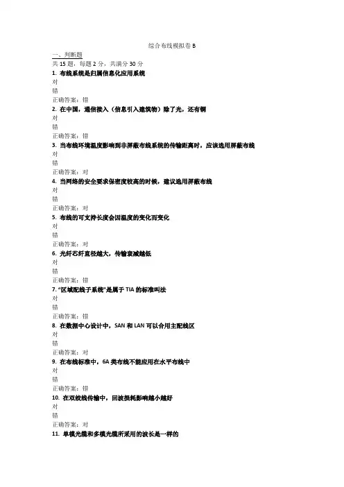 浙江安防工程综合布线模拟卷B