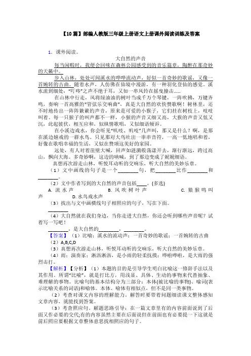 【10篇】部编人教版三年级上册语文上册课外阅读训练及答案