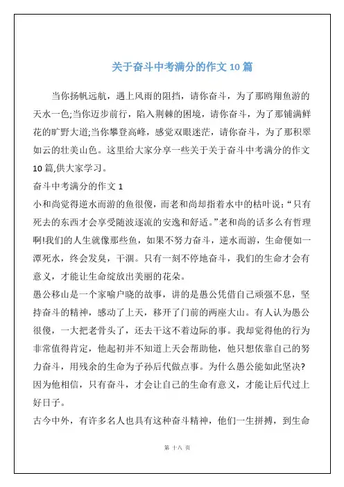 关于奋斗中考满分的作文10篇