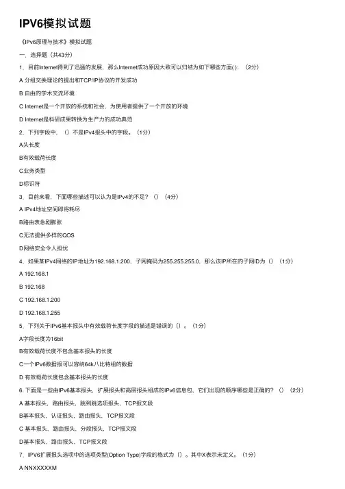 IPV6模拟试题