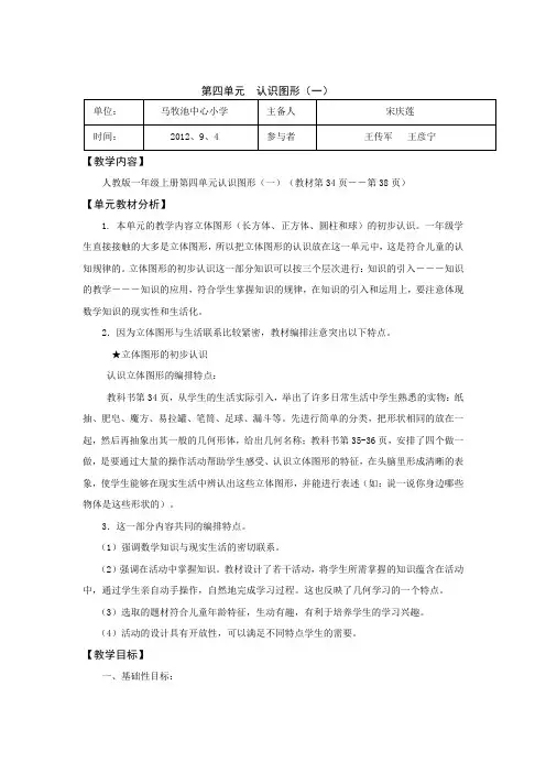 一年级上册数学第四单元认识图形二次备课