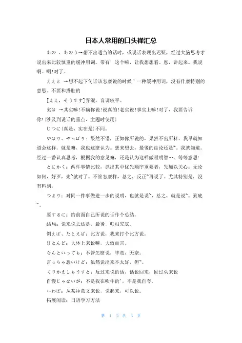 日本人常用的口头禅汇总
