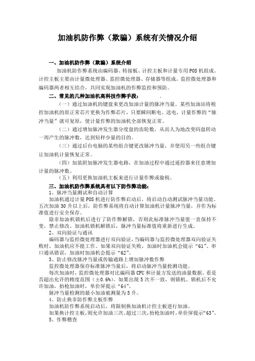 加油机防作弊(欺骗)系统有关情况介绍