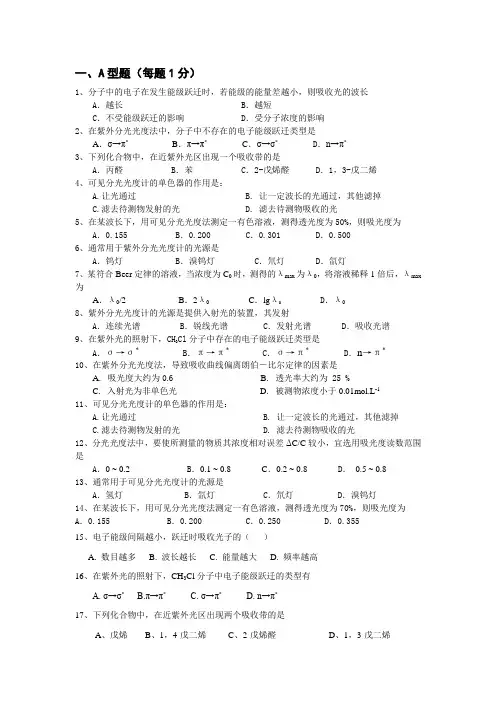 卫生化学练习题