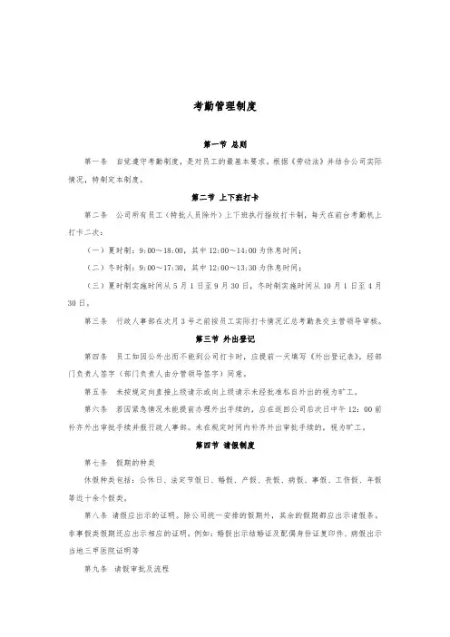 考勤制度 红头文件