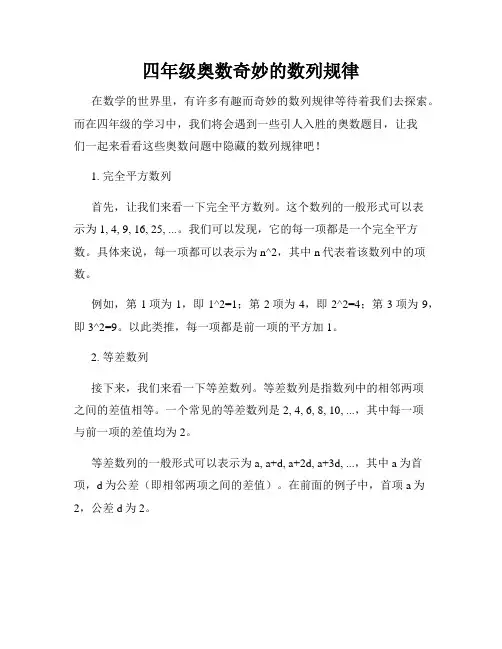 四年级奥数奇妙的数列规律