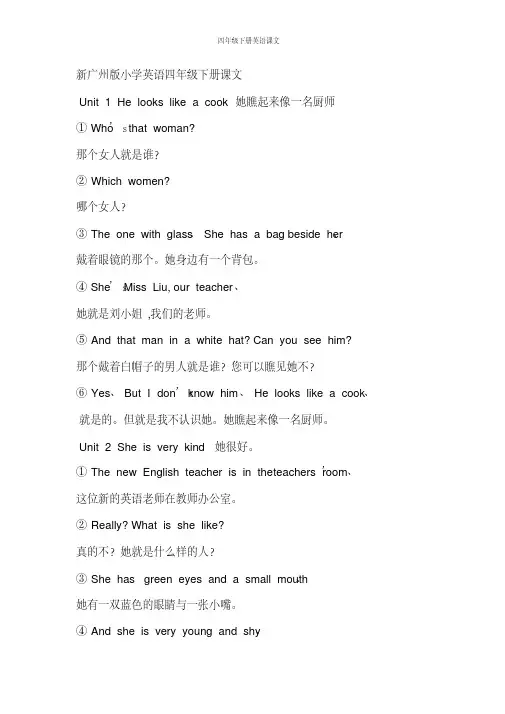 四年级下册英语课文