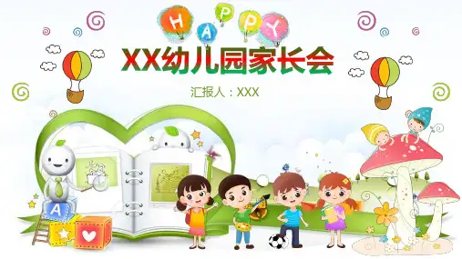 可爱卡通幼儿园家长会PPT模板