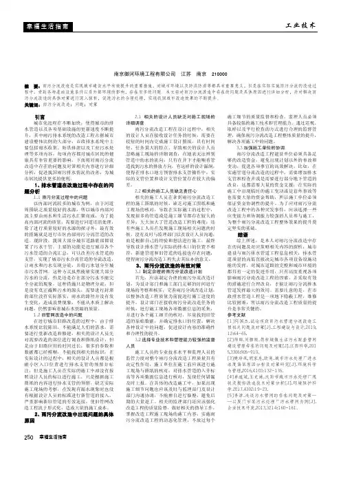 雨污分流改造中的问题及对策探讨