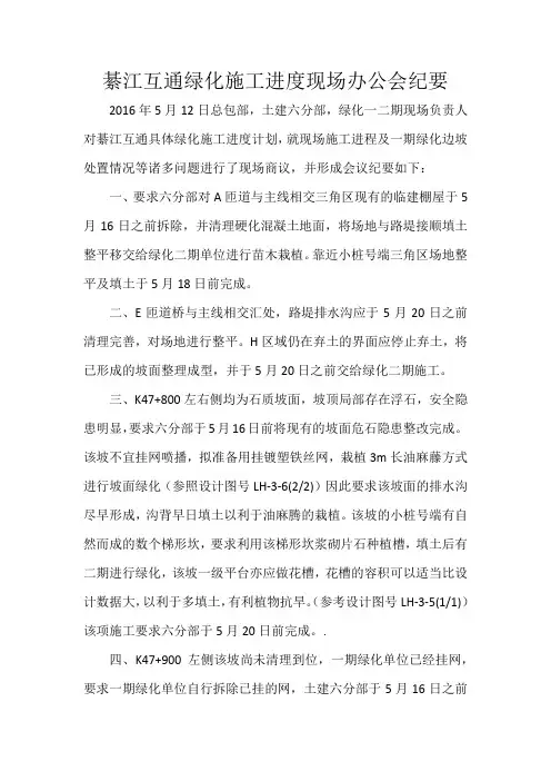5月12日六分部现场绿化专题会议