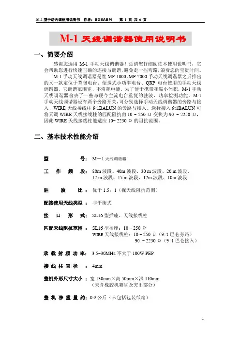 m1手动天调使用说明